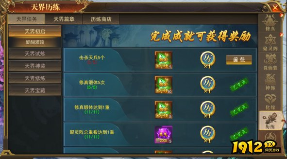 免费的传奇《开天西游》飞升天界完整攻略