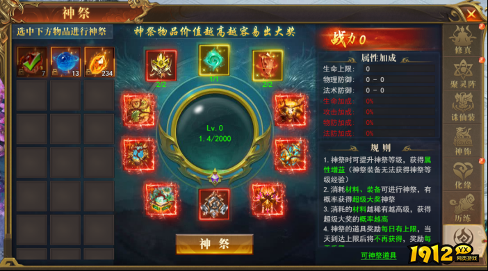 免费的传奇《开天西游》飞升天界完整攻略