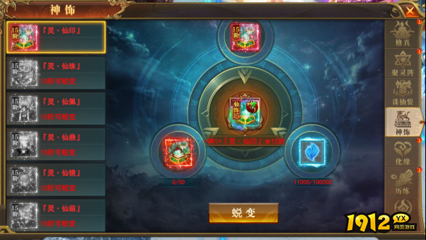 免费的传奇《开天西游》飞升天界完整攻略
