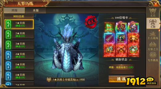 免费的传奇《开天西游》飞升天界完整攻略