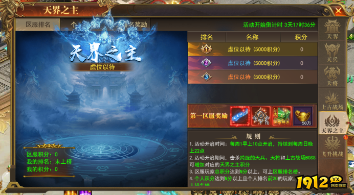 免费的传奇《开天西游》飞升天界完整攻略