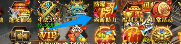 网页传奇《开天西游》西游助力，畅享游戏加速