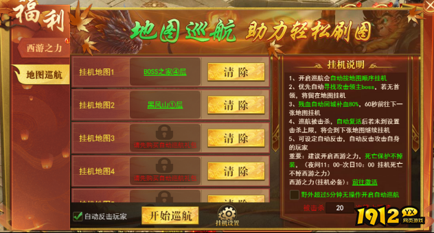 网页传奇《开天西游》西游助力，畅享游戏加速