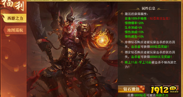网页传奇《开天西游》西游助力，畅享游戏加速