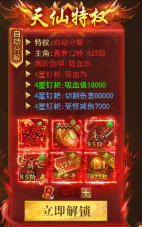 公益传奇《开天西游》小资玩家高效发展攻略