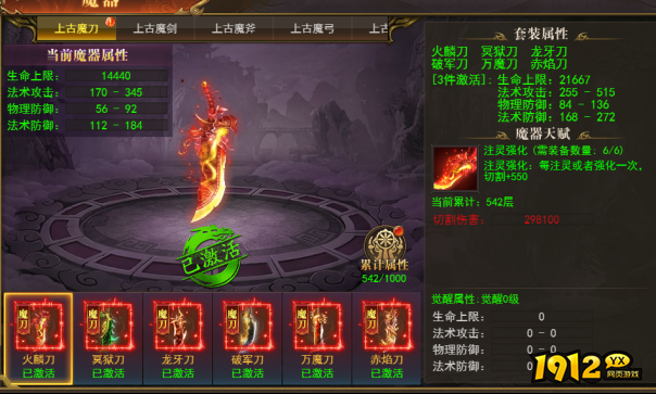 变态传奇《开天西游》魔器系统详解与玩法攻略