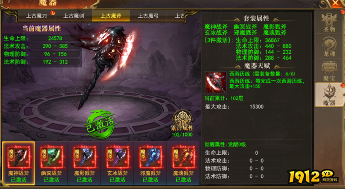 变态传奇《开天西游》魔器系统详解与玩法攻略