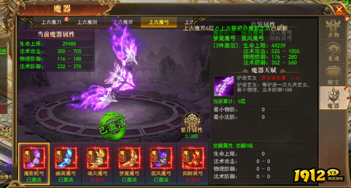 变态传奇《开天西游》魔器系统详解与玩法攻略