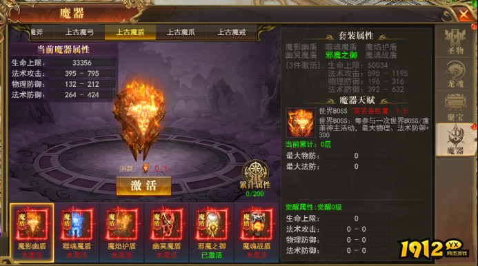 变态传奇《开天西游》魔器系统详解与玩法攻略