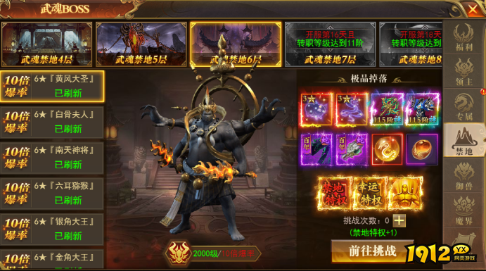 新开传奇《开天西游》武魂BOSS速通攻略
