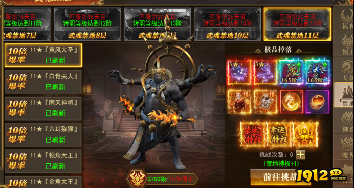 新开传奇《开天西游》武魂BOSS速通攻略