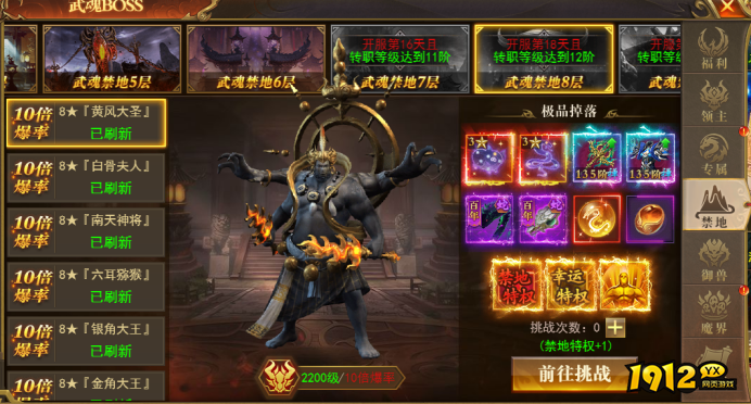 新开传奇《开天西游》武魂BOSS速通攻略