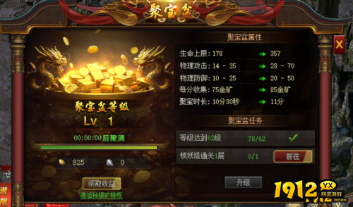 《龙之女神》聚宝财盆属性是什么 聚宝财盆介绍