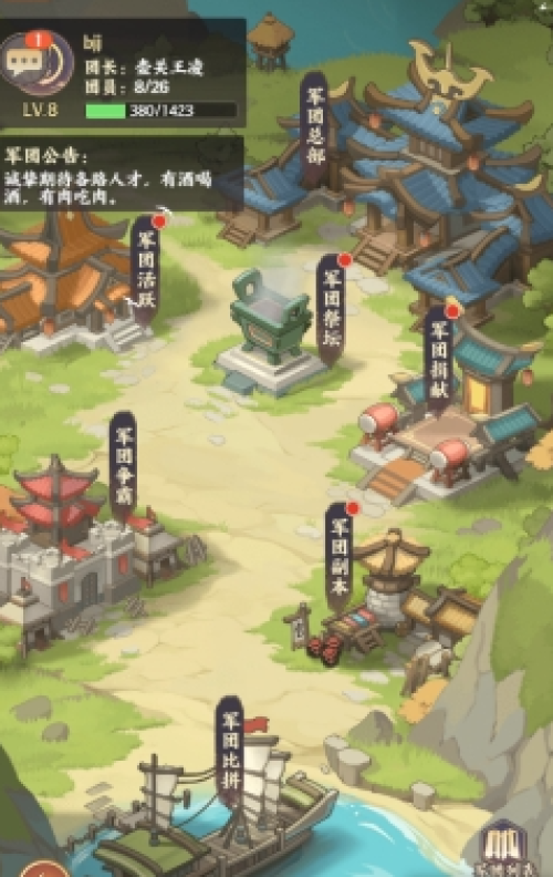 《九州群将录》军团系统怎么玩 军团系统介绍