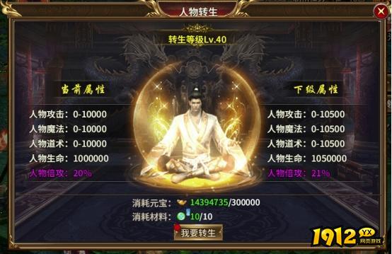 《热血战纪》转生怎么提升 转生提升攻略