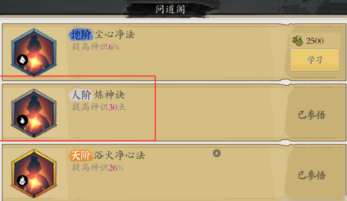 伏魔诀怎么提升神识 伏魔诀提升神识攻略