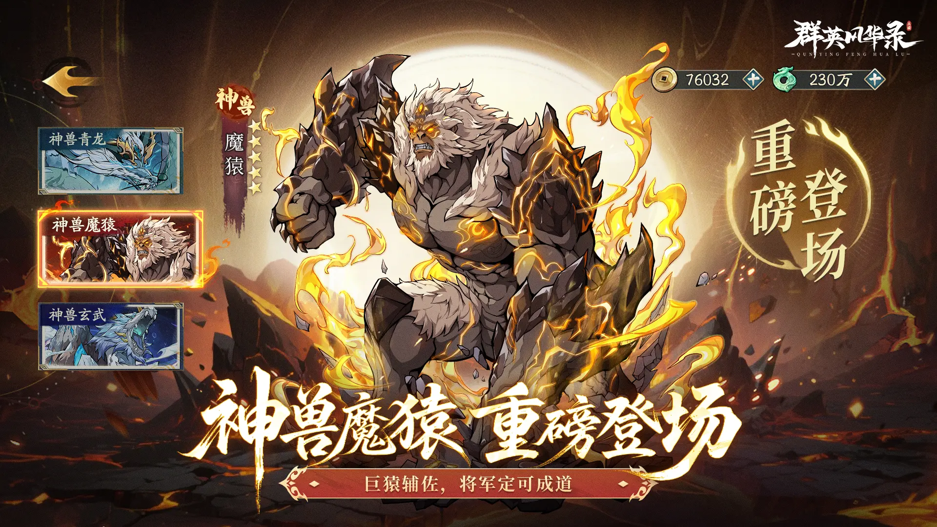 《群英风华录》好玩吗 群英风华录游戏简介