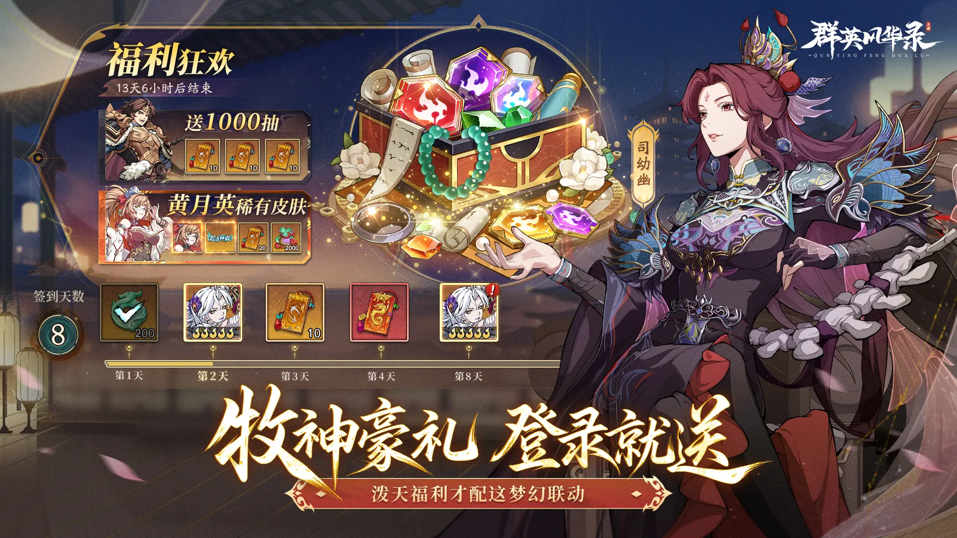 《群英风华录》好玩吗 群英风华录游戏简介