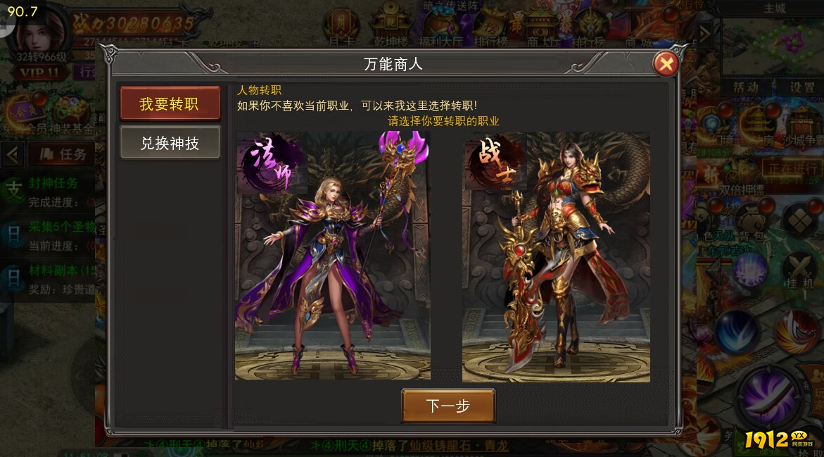 《君临传奇》怎么转职 转职玩法介绍