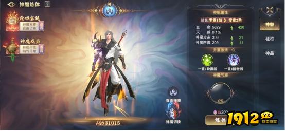 《玄影》神魔炼体怎么玩 神魔炼体玩法介绍