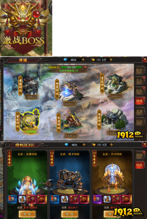 《王城霸主》特权BOSS怎么玩 特权BOSS玩法介绍