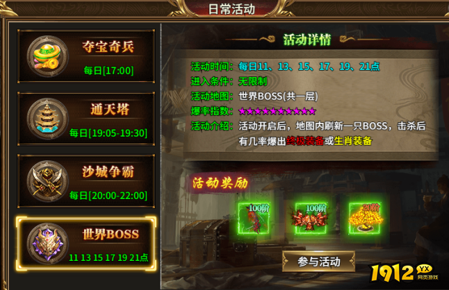 《热血战纪》世界BOSS怎么玩 世界BOSS玩法介绍