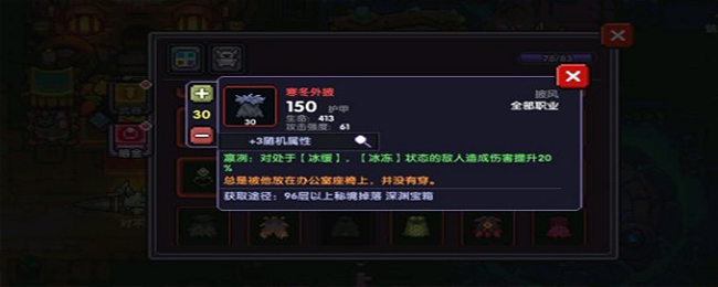 我的勇者寒冬外披怎么触发 我的勇者寒冬外披触发攻略