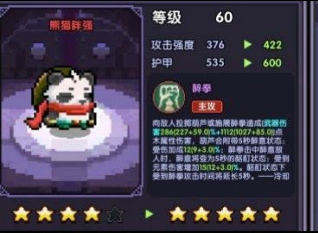 我的勇者熊猫胖强厉害吗 我的勇者熊猫胖强介绍