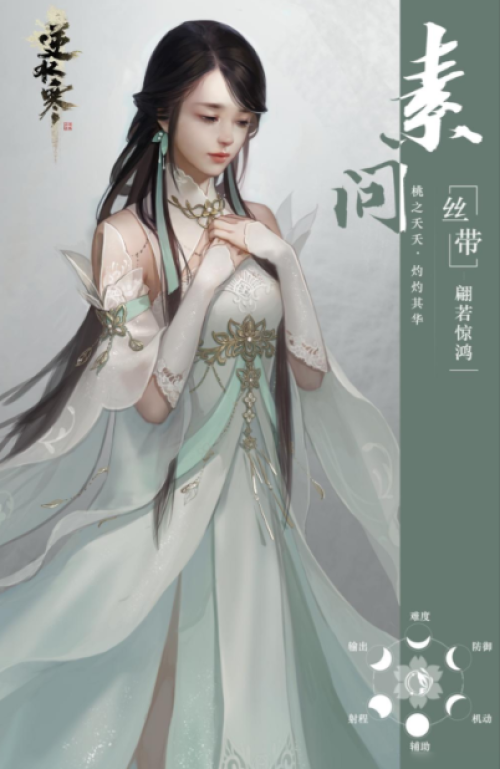逆水寒素问技能是什么 逆水寒素问技能介绍