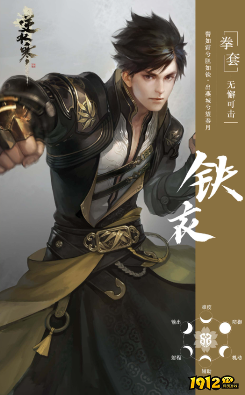 逆水寒铁衣技能是什么 逆水寒铁衣技能介绍 逆水寒铁衣技能是什么 逆水寒铁衣技能介绍