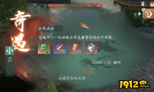 逆水寒余霞成春奇遇怎么过 逆水寒余霞成春奇遇玩法攻略 逆水寒余霞成春奇遇怎么过 逆水寒余霞成春奇遇玩法攻略