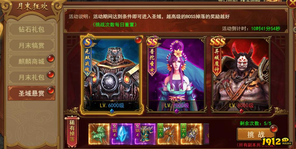 王者之心2圣域悬赏速刷攻略，轻松拿满奖励！