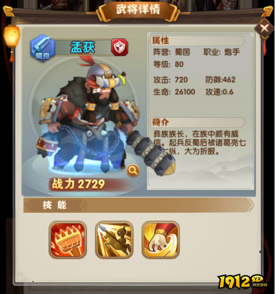 《全民主公2》孟获武将攻略，前排肉盾反伤解析