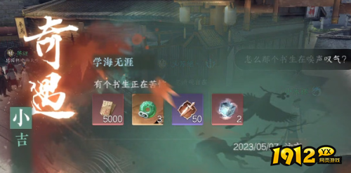 逆水寒学海无涯奇遇怎么过 逆水寒学海无涯奇遇完成攻略 逆水寒学海无涯奇遇怎么过 逆水寒学海无涯奇遇完成攻略