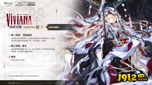 明日方舟薇薇安娜干员天赋是什么 明日方舟薇薇安娜干员天赋介绍 明日方舟薇薇安娜干员天赋是什么 明日方舟薇薇安娜干员天赋介绍