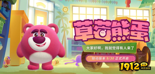 蛋仔派对玩具总动员联动草莓熊蛋时装怎么样 蛋仔派对玩具总动员联动草莓熊蛋时装一览